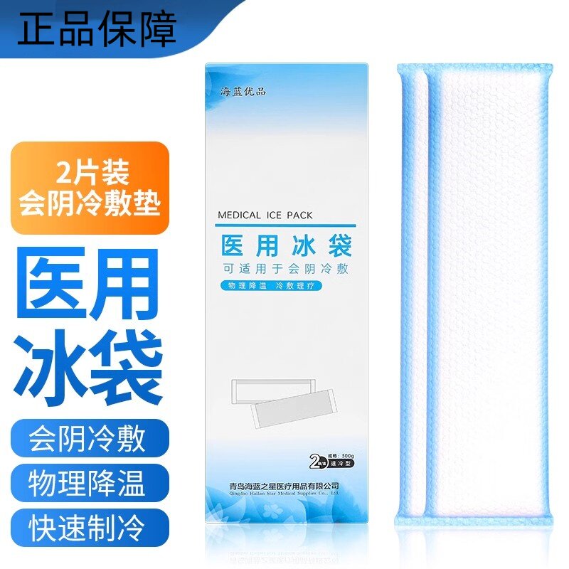 医用冰袋会阴冷敷垫顺剖两用