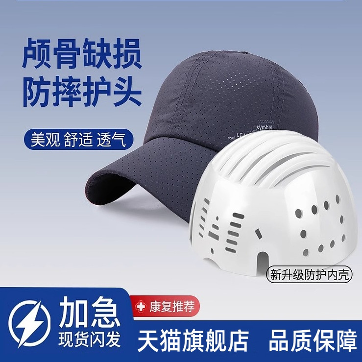 颅骨开颅手术后头部受伤保护帽