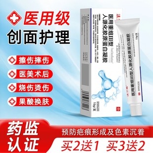 医用重组三型人源化乳液敷料表皮生长因子凝胶胶原蛋白修复护理膜