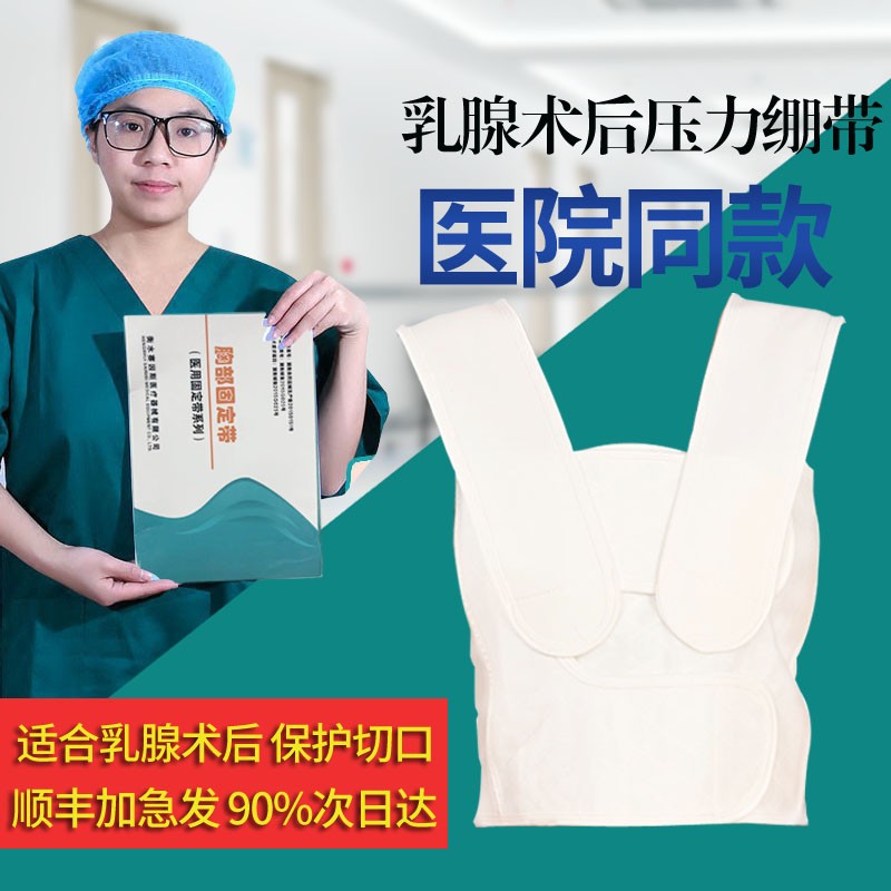 乳腺术后压力绷带胸部固定手术