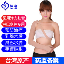 台湾防淋巴水肿压力袖套治疗型医用上肢弹力加压绷带手套乳腺术后