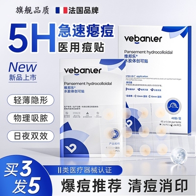 痘痘贴医用祛痘隐形消印修复消炎