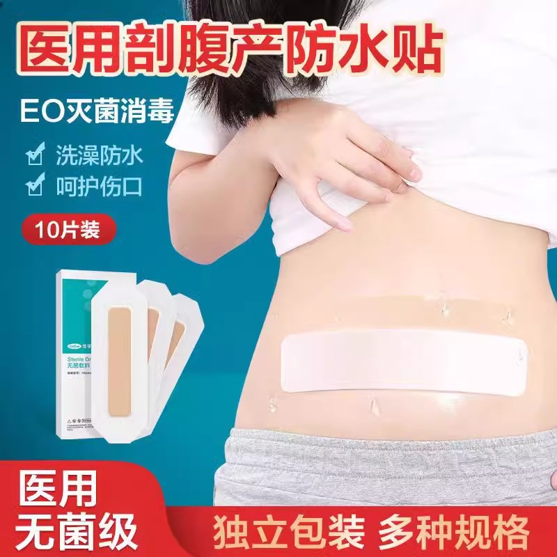 剖腹产伤口防水贴医用无菌敷贴洗澡术后刀口灭菌独立洗澡贴tt