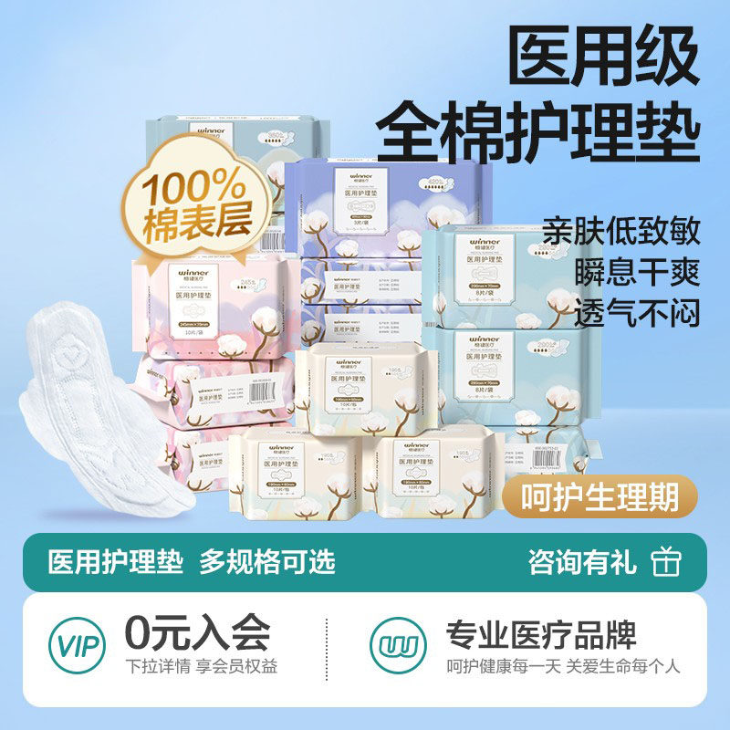 医用护理垫械字号纯棉卫生巾