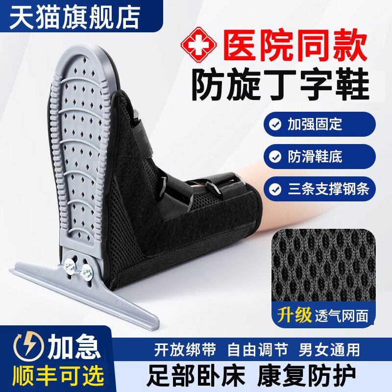 医用骨科防旋丁字鞋康复矫正支具