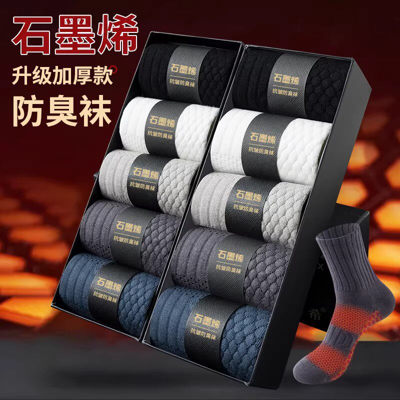 中筒袜子男款纯棉袜石墨烯7A抗菌防臭吸汗秋冬季加厚保暖长筒男士