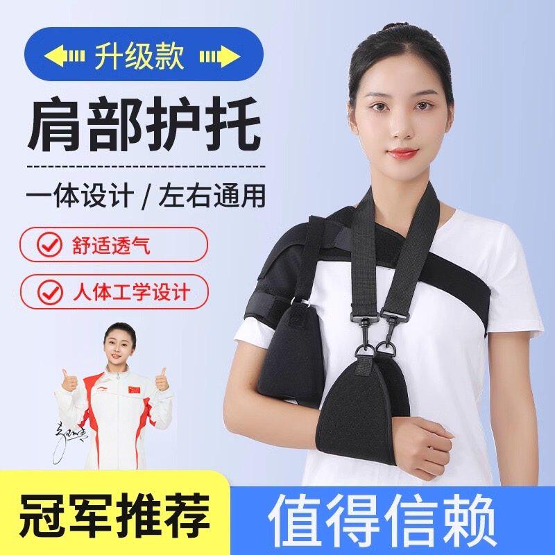 医用肩托康复偏瘫护肩半脱位肩膀肩关节固定带脱臼透气右左肩