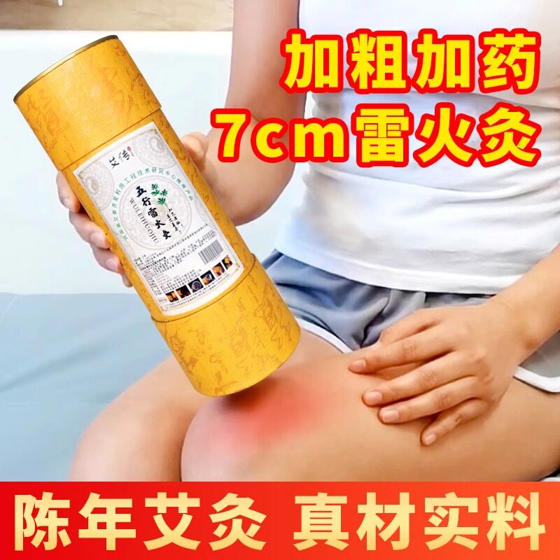 雷火灸艾条纯艾正品大艾条