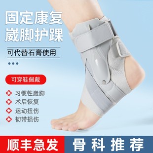 护踝防崴脚踝扭伤固定器骨折支具韧带拉伤脚腕带关节专业护具