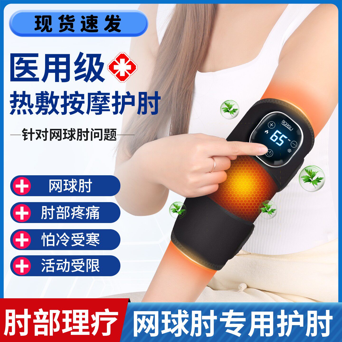 医用网球肘加热艾草热敷护肘