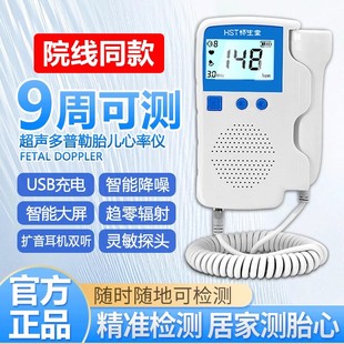 多普勒胎心监护仪器孕妇家用听胎心监护胎动听诊无充电辐射检测仪