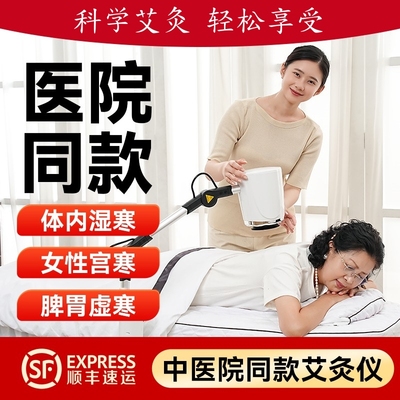 艾灸仪一体机无烟新款电子热敷