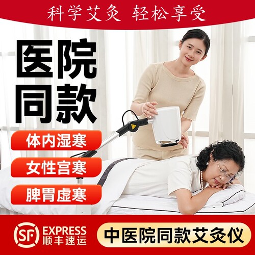 艾灸仪一体机无烟新款电子热敷
