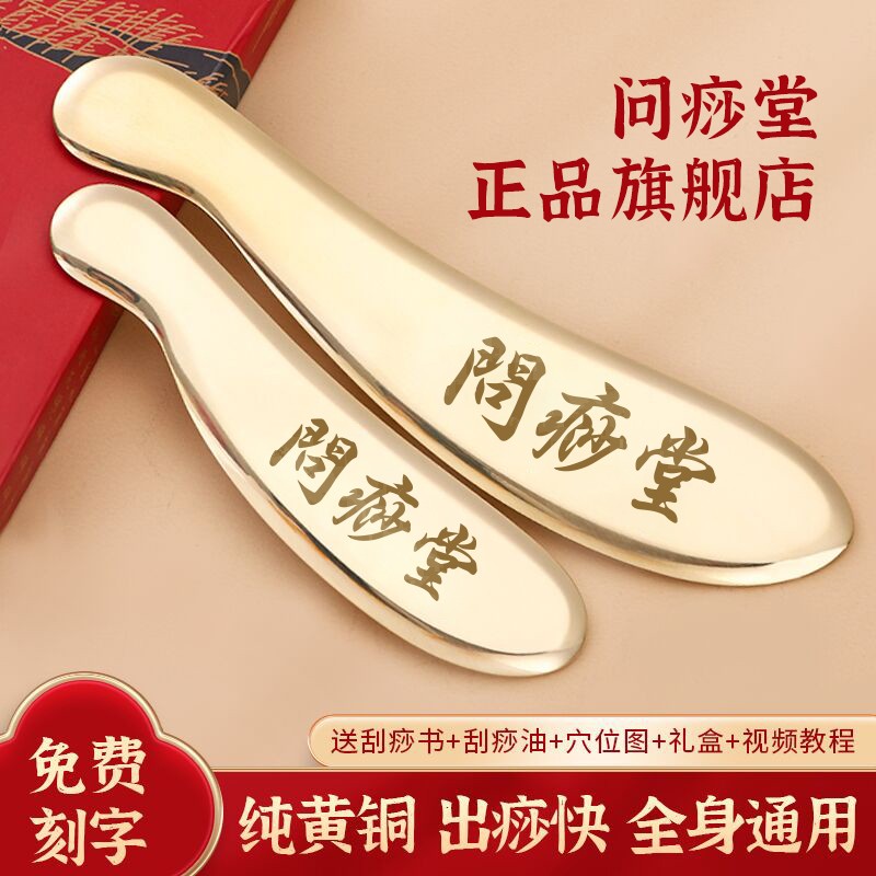 李氏纯黄铜刮痧板全身通用