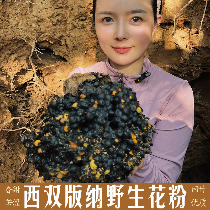 云南西双版纳 野生土酸蜂花粉 无刺蜂花粉 酸花粉 花粉 500g包邮