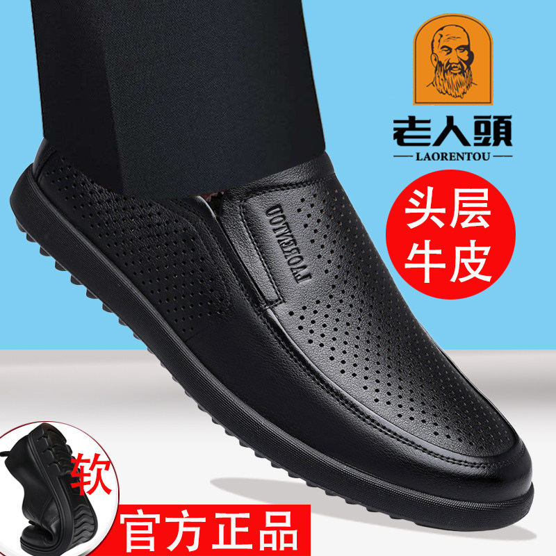 老人头男真皮透气夏季镂空皮鞋