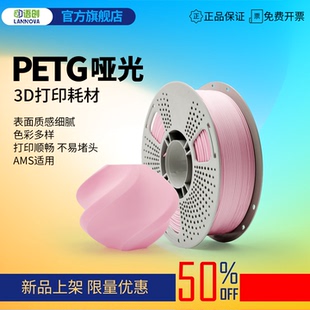 語創3d打印耗材petg啞光磨砂材料3d打印機拓竹創想FDM適用1.75mm