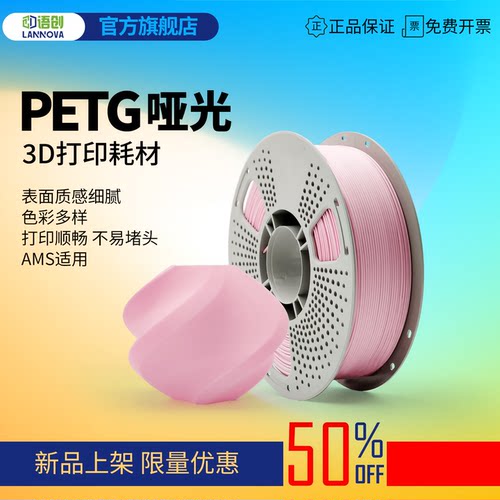 语创3d打印耗材petg哑光包邮开票