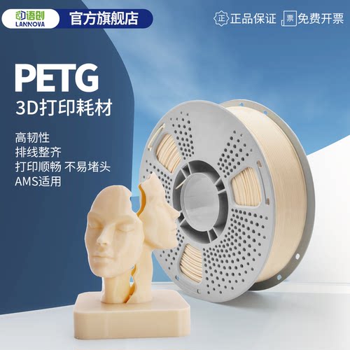 语创3D打印机耗材PETG包邮可开票