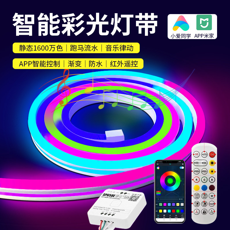 电竞房氛围灯带户外防水rgb幻彩跑马音乐拾音灯带阳台客厅吊顶灯
