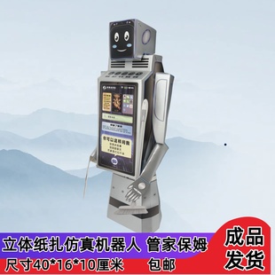立体纸扎智能AI机器人生活服务管家机器烧纸祭祀用品祭祖中元周年