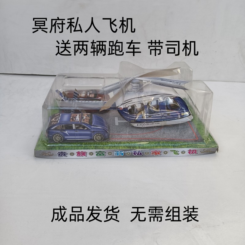 冥府私家飞机汽车套装 上坟大全烧纸 清明节五期祭祖殡葬用品