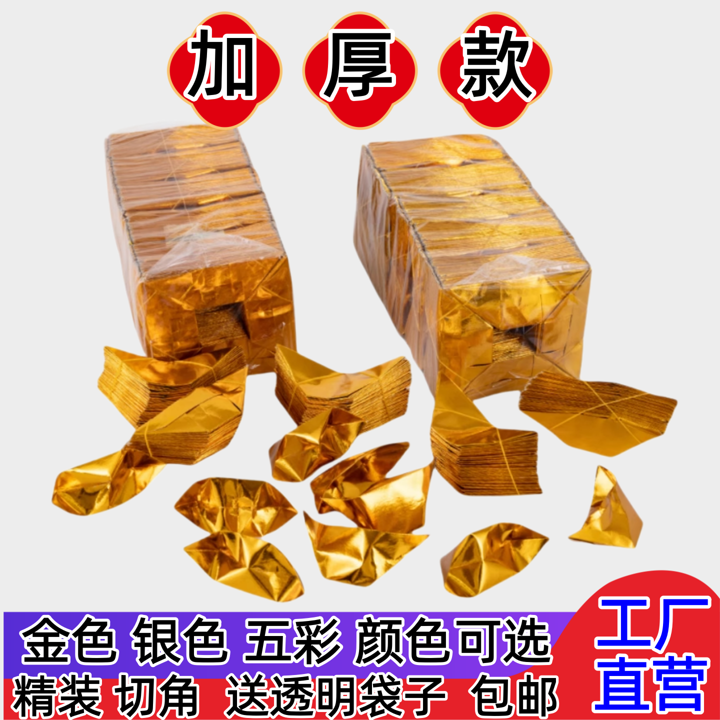 金元宝半成品手工折纸银元宝金纸批发锡箔纸加厚切角半成品元宝寸清明七月半寒衣节春节用所有节气