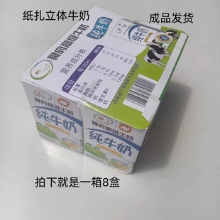 祭祀用品纸扎牛奶食品美食烧纸清明祭日烧七