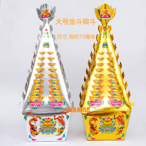 一对半成品金山银山金斗银斗聚宝盆金条元宝纸祭祀用品烧纸上坟