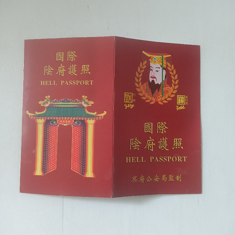 冥府护照身份证医保卡 纸钱烧纸金条元宝上坟祭祀用品