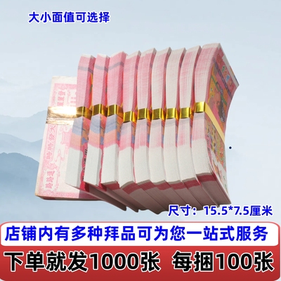 祭祀用品百冥元纸钱大小面值烧纸元宝祭祖周年烧七清明扫墓七月半寒衣节用品