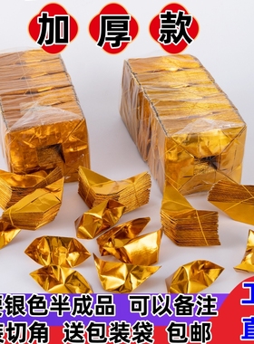 金元宝半成品银元宝手工折纸金纸批发锡箔纸加厚切角半成品元宝寸清明七月半寒衣节春节用所有节气可用