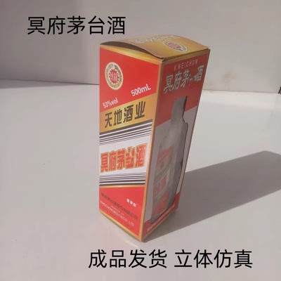 冥府茅子酒纸扎立体成品贡品白酒祭祀用品上坟扫墓烧纸清明节
