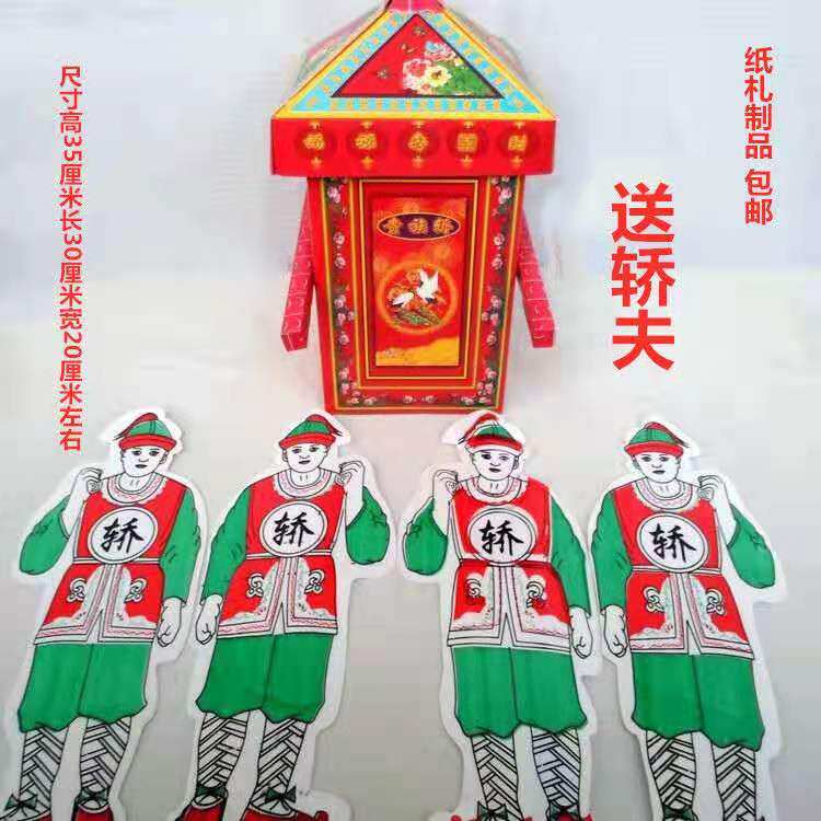 大花轿子富贵轿 烧纸扎纸活品大娇娘娘轿 祭祀拜祖
