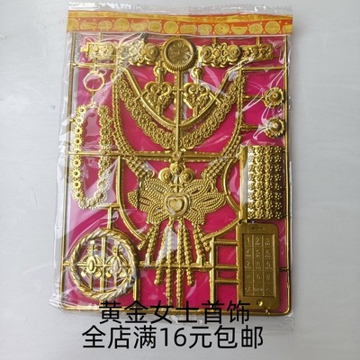 女黄金首饰 祭祀用品 黄纸烧纸金条元宝扫墓用品春节十月一清明