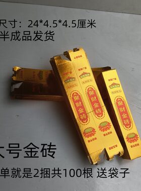 100根金砖大号半成品金条元宝五福金砖金条烧纸钱清明用品聚金砖