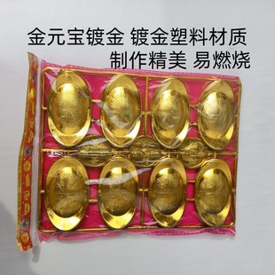 祭祀用品金元 宝硬片阴间清明节上坟 宝塑料片环保烧纸冥府黄金元