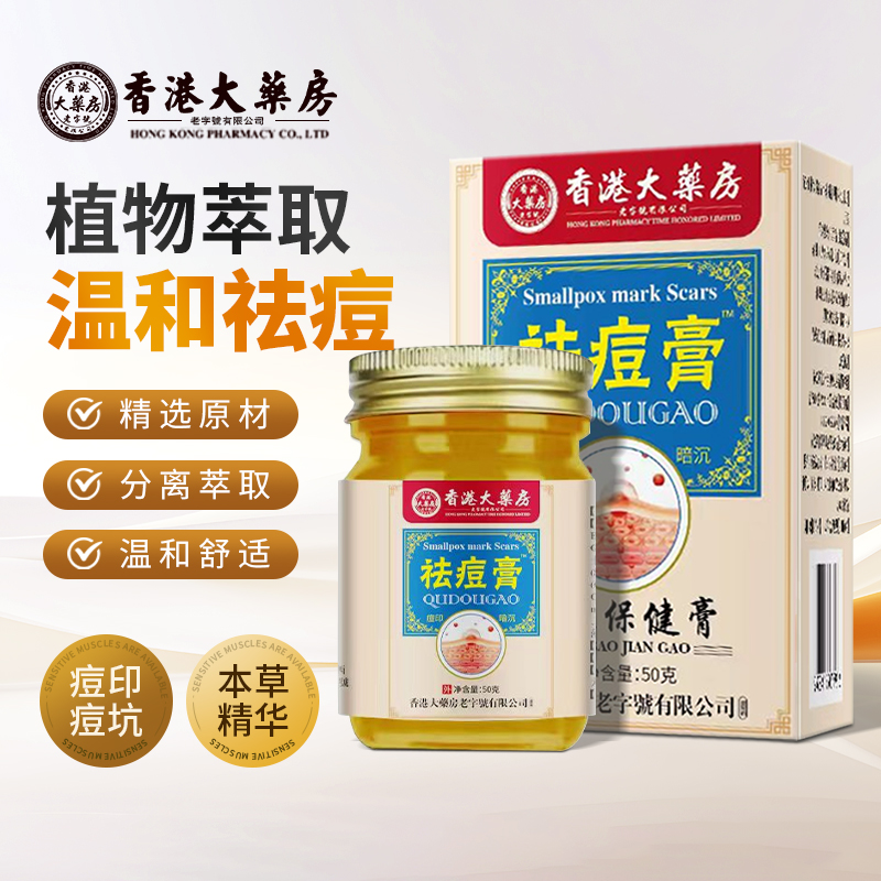 【香港大药房】祛痘膏草本植物肌肤膏去痘印暗沉可消后背部痘痘1