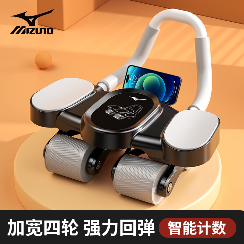 Mizuno/美津浓 四轮健腹轮自动回弹男女卷腹轮健身器材练腹肌轮