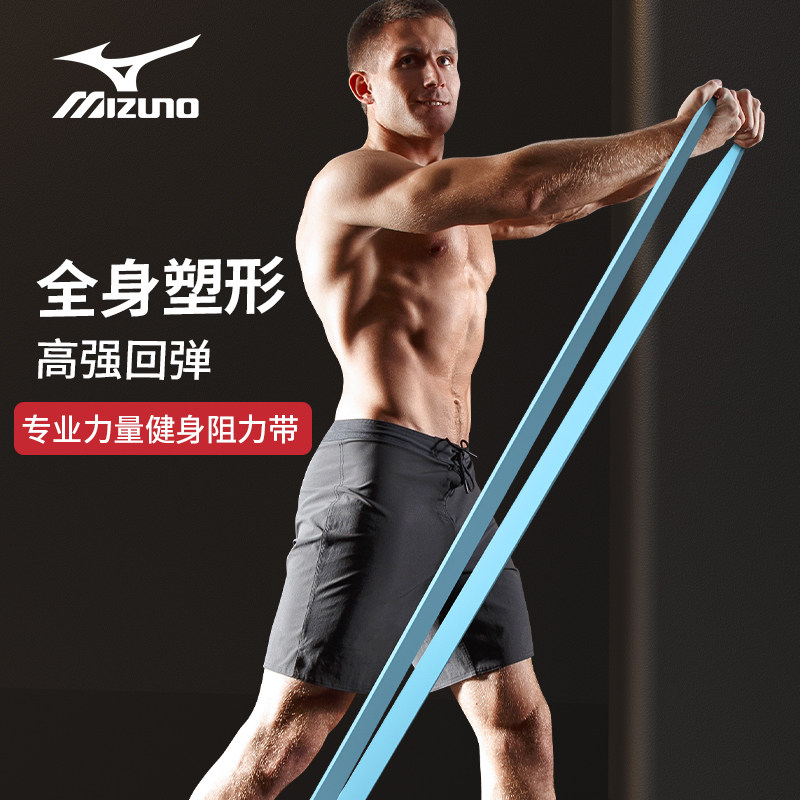 Mizuno/美津浓弹力带健身男女力量训练家用辅助开肩阻力带拉力绳,运动/瑜伽/健身/球迷用品,瑜伽拉力带,淘宝优惠券,粉丝福利购,淘宝优惠卷