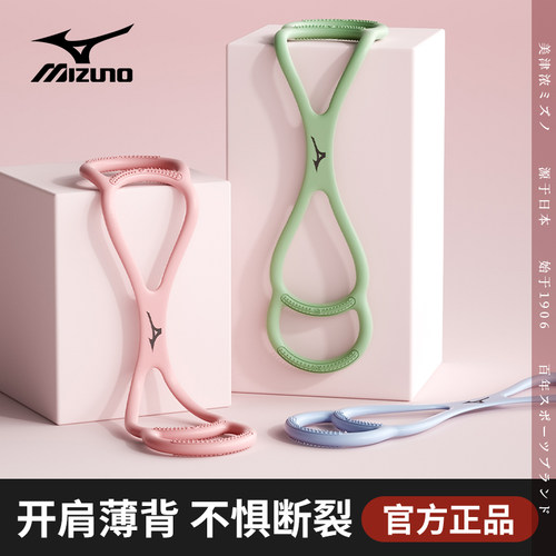 Mizuno/美津浓 8字拉力器开背练背拉背神器拉伸弹力带家用瑜伽带