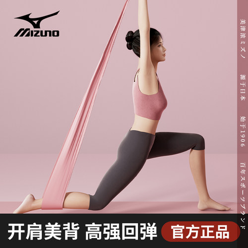 美津浓瑜伽拉力带拉伸带