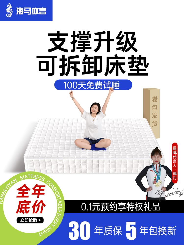 【C01 Plus】海马一燕同款软硬独立弹簧压缩记忆海绵独立弹簧床垫