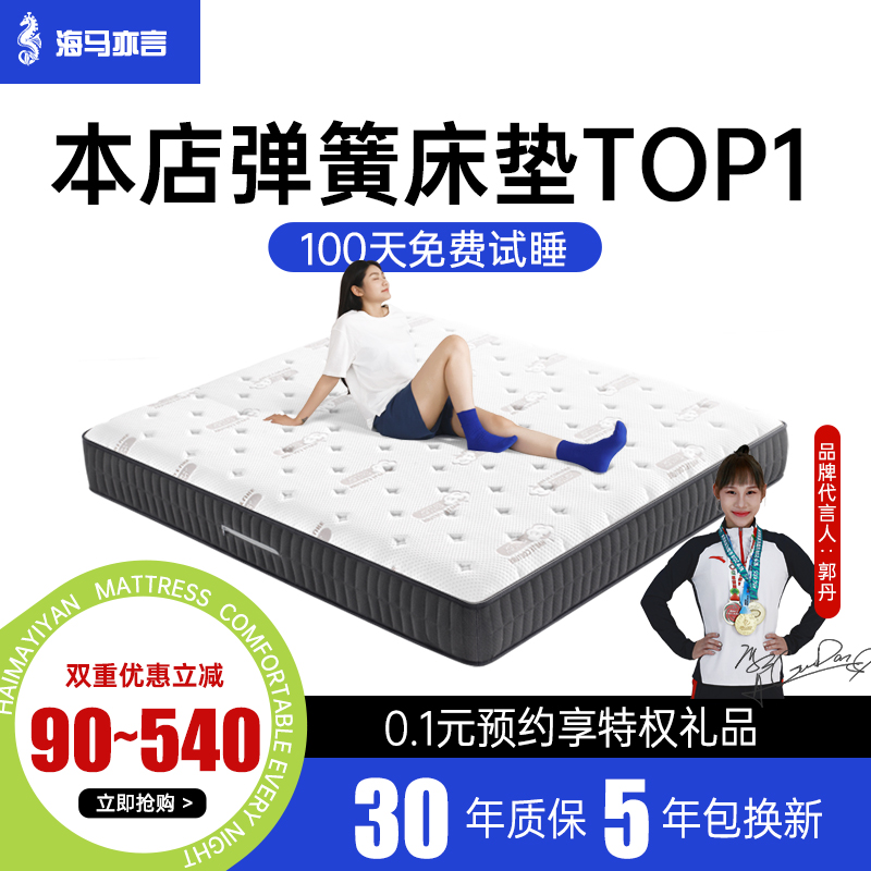 海马亦言席梦思弹簧软硬两用黄麻进口天然乳胶厚床垫1.8m
