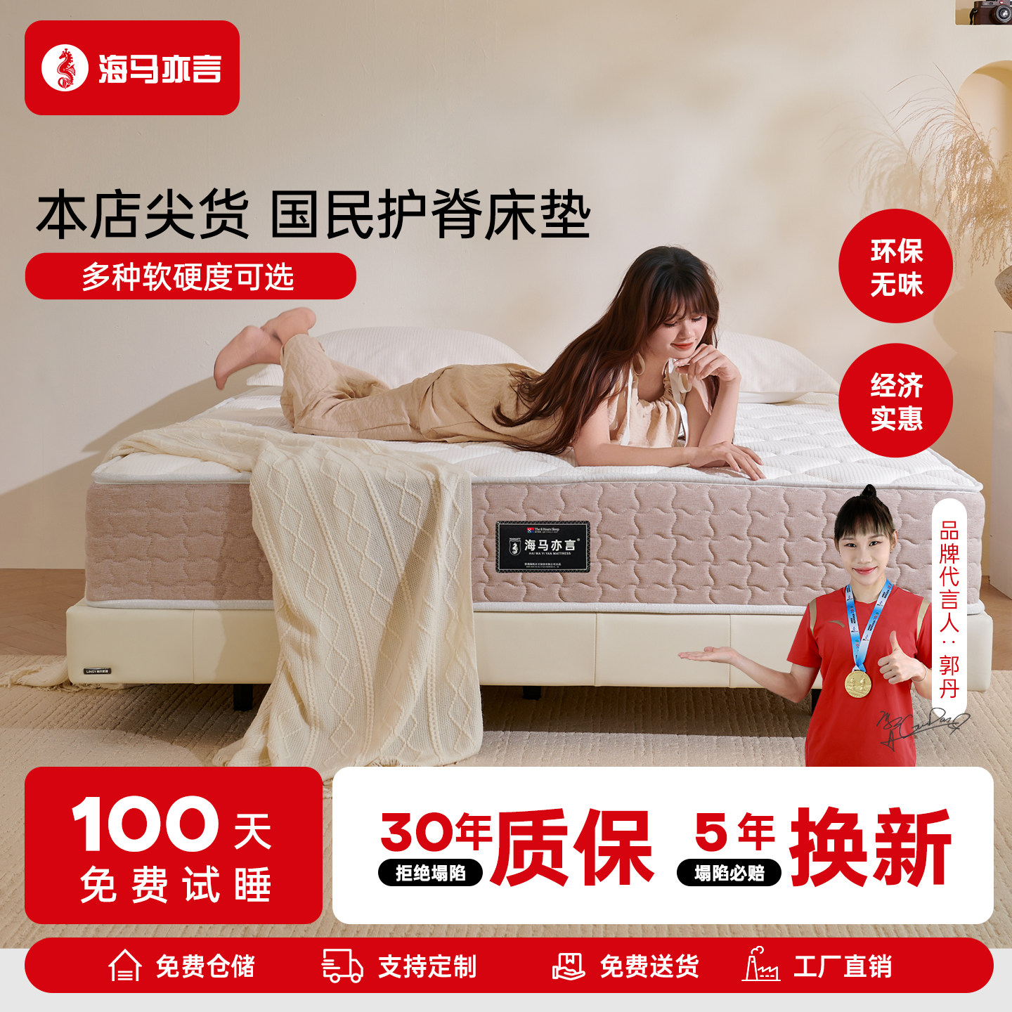 海马亦言家用乳胶独立弹簧厚床垫十大品牌席梦思卧室软硬适中1.8m