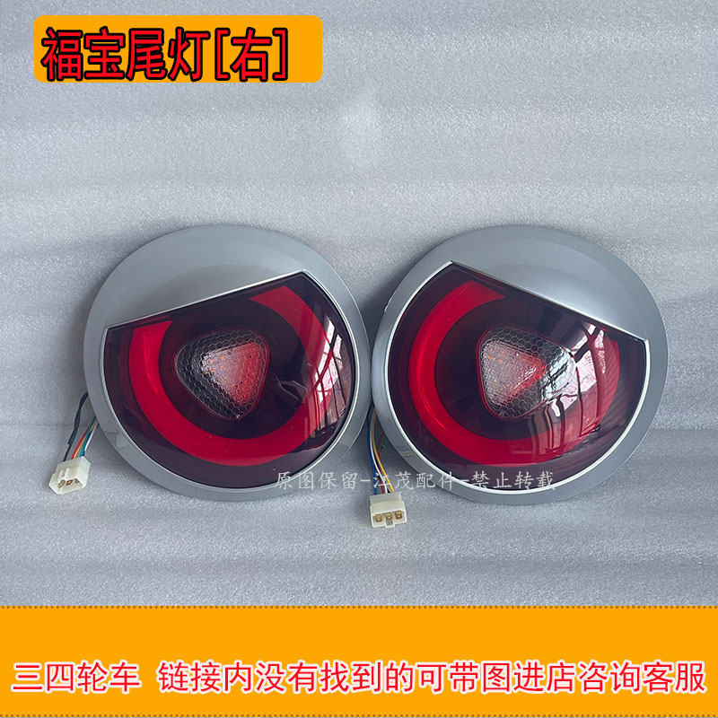 新款电动四轮车前大灯澳玛大江昌盛心爱立业格宇三轮车后尾灯中网
