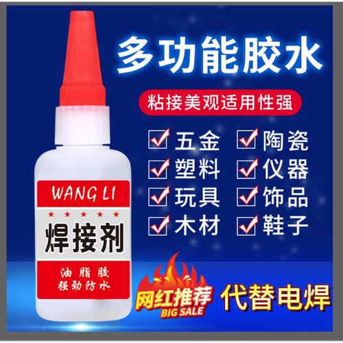 焊接剂油性胶水原胶粘陶瓷金属铁亚克力木头玻璃专用万能502强力