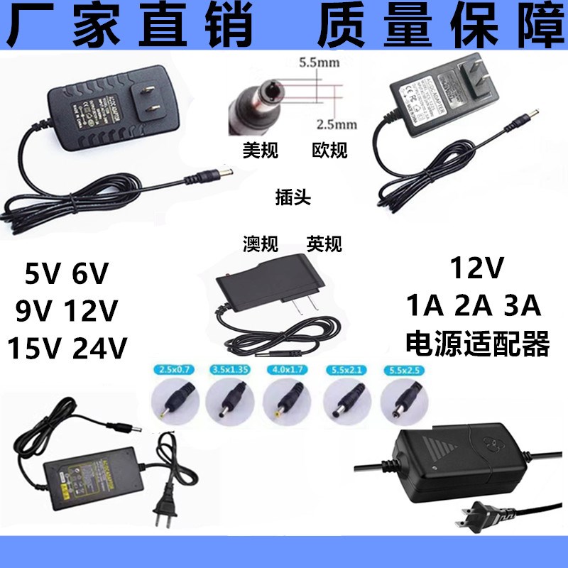 12V2A电源适配器 5V 6V 9V 10V 15V 24V监控 净水器 美甲灯具 LED