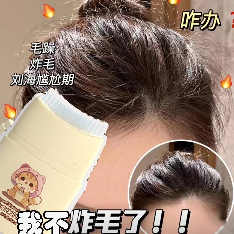 碎发整理神器碎发整理膏定型头发女童发胶持久定型蓬松发根防毛躁