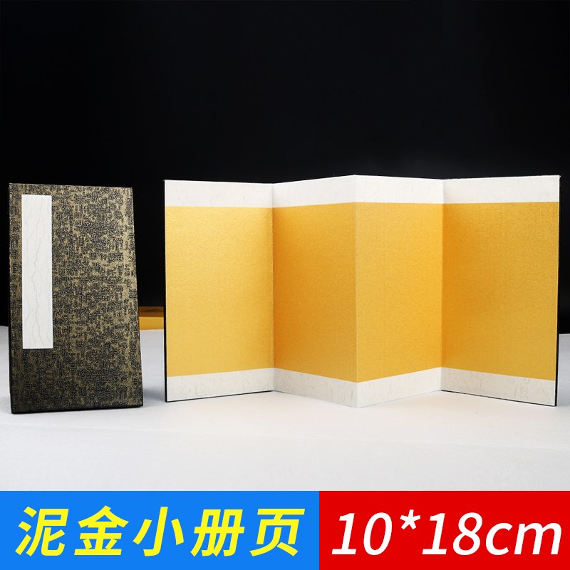 泥金宣纸册页本楷书书法国画空白拜师帖工笔画熟宣奏折小折页2折4